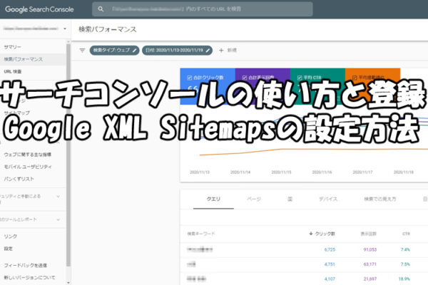 グーグルサーチコンソールの登録方法